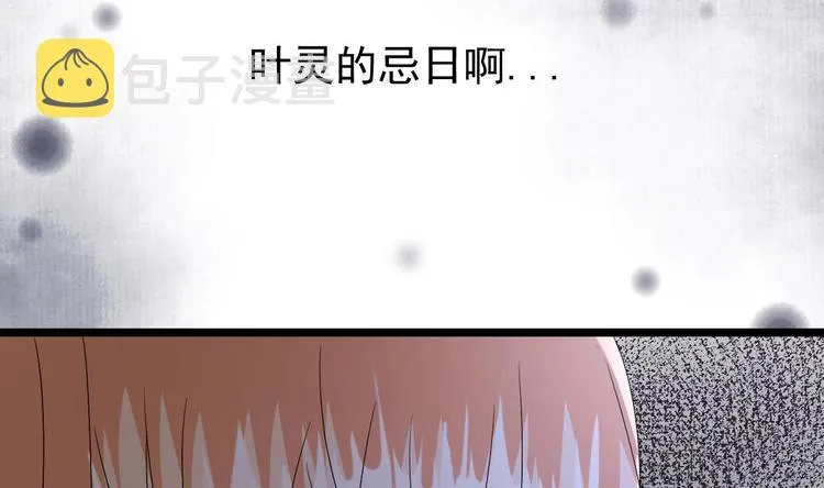 第12话 好爸爸墨冷擎！ 第16页