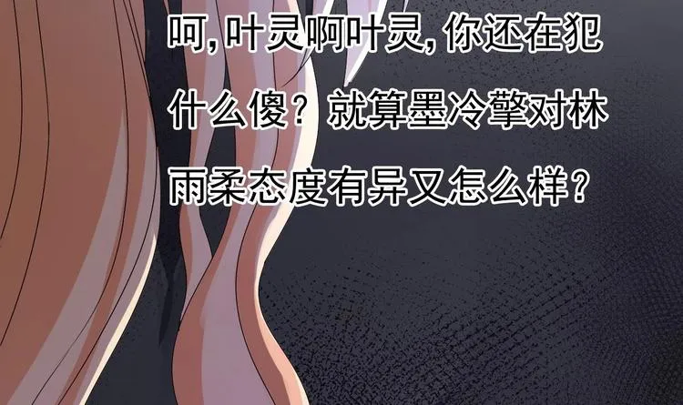 第12话 好爸爸墨冷擎！ 第18页
