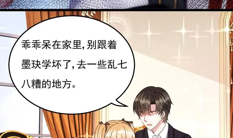 第12话 好爸爸墨冷擎！ 第22页