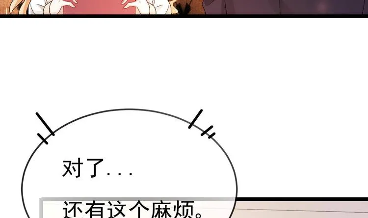第12话 好爸爸墨冷擎！ 第28页