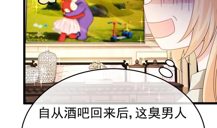 第12话 好爸爸墨冷擎！ 第30页
