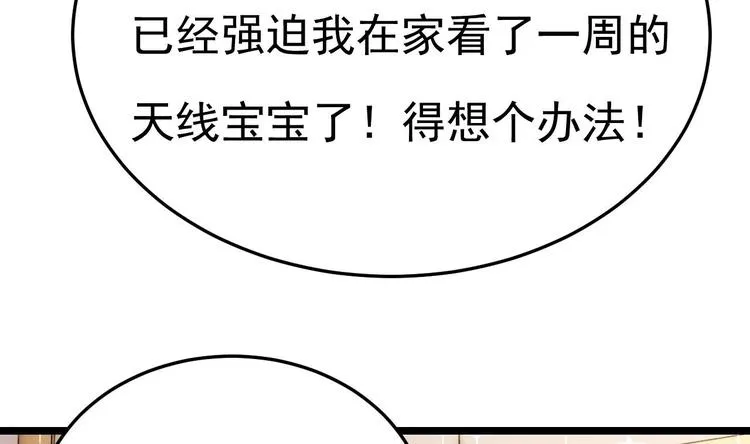 第12话 好爸爸墨冷擎！ 第31页