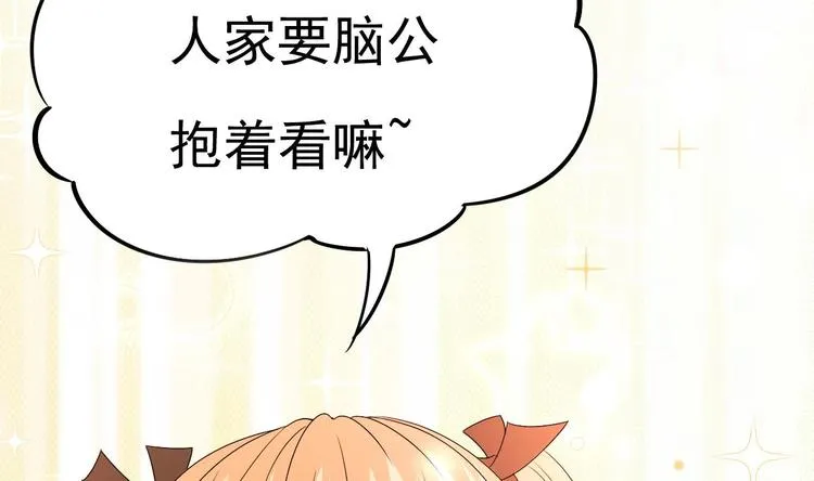 第12话 好爸爸墨冷擎！ 第34页