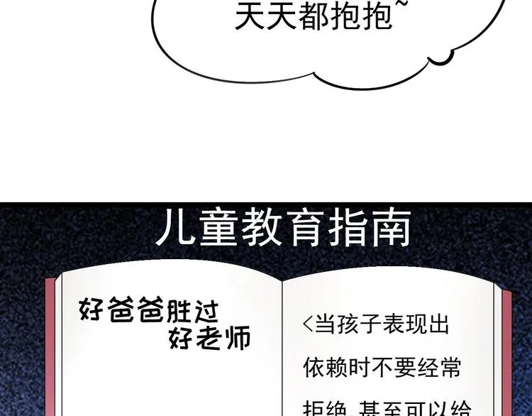 第12话 好爸爸墨冷擎！ 第37页