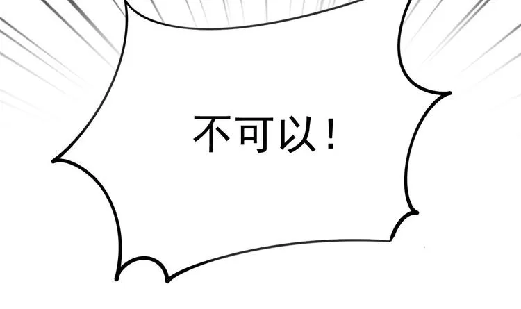 第12话 好爸爸墨冷擎！ 第51页