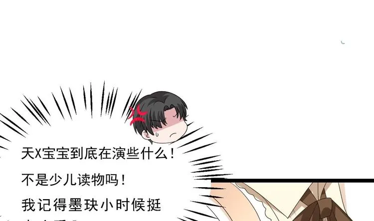 第12话 好爸爸墨冷擎！ 第52页