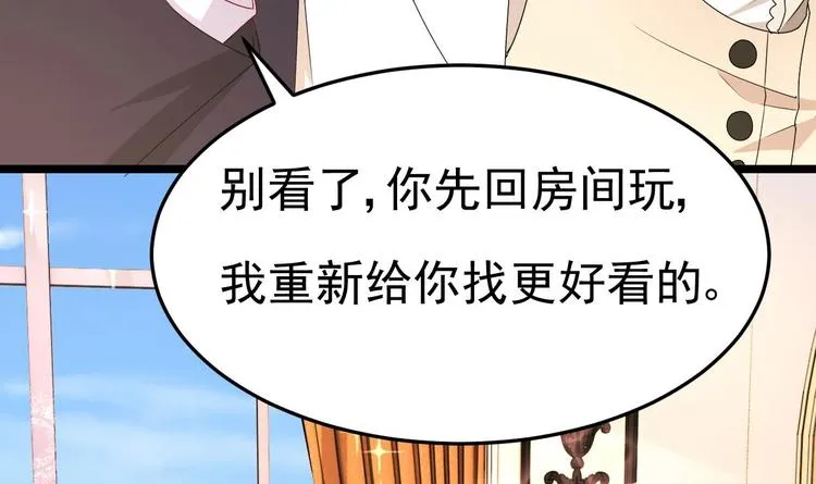 第12话 好爸爸墨冷擎！ 第54页