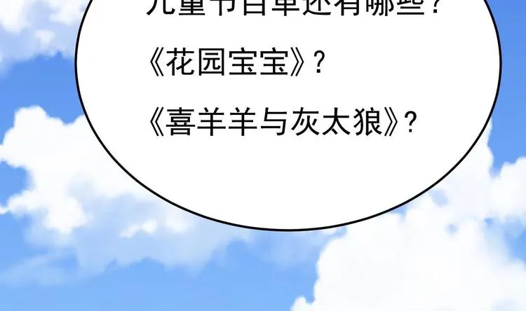 第12话 好爸爸墨冷擎！ 第58页