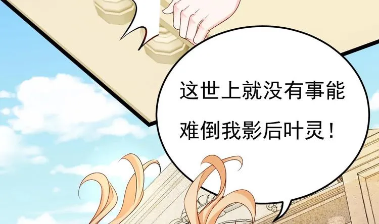 第12话 好爸爸墨冷擎！ 第68页