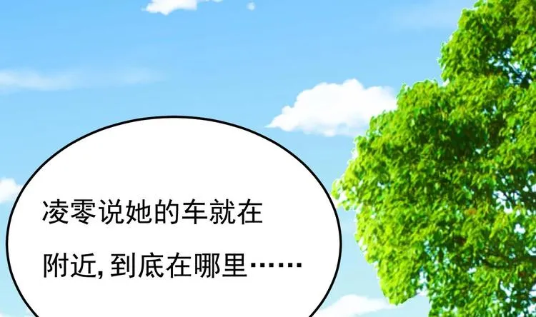 第12话 好爸爸墨冷擎！ 第77页