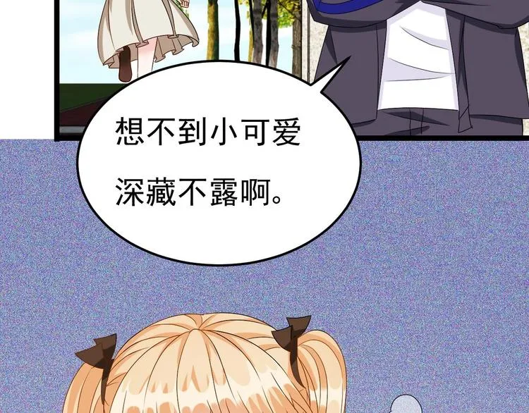 第12话 好爸爸墨冷擎！ 第82页