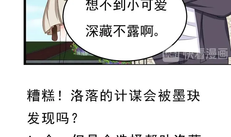 第12话 好爸爸墨冷擎！ 第90页