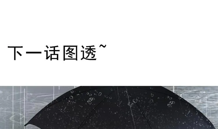 第12话 好爸爸墨冷擎！ 第92页