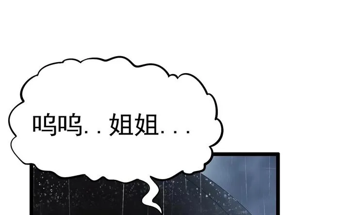 第13话 在自己的坟头蹦迪！ 第50页