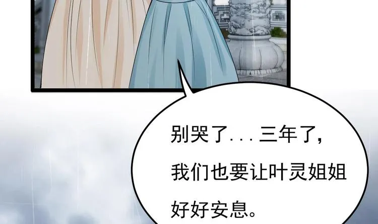 第13话 在自己的坟头蹦迪！ 第52页