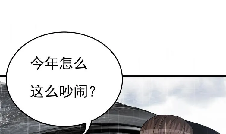 第13话 在自己的坟头蹦迪！ 第67页