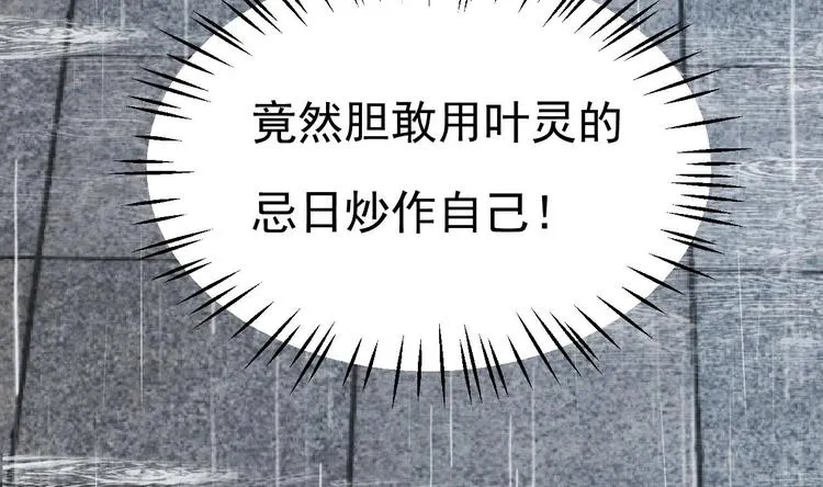 第13话 在自己的坟头蹦迪！ 第77页