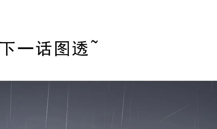 第13话 在自己的坟头蹦迪！ 第93页