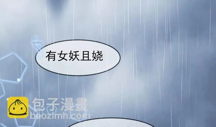 第14话 又见叶灵！ 第28页