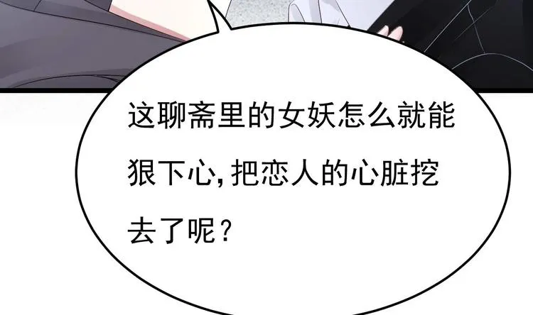 第14话 又见叶灵！ 第73页