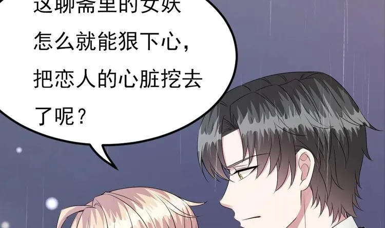 第14话 又见叶灵！ 第84页
