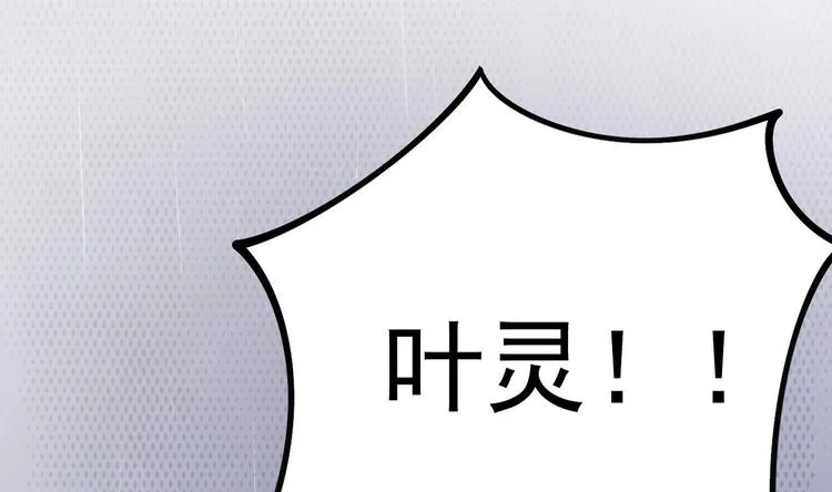 第14话 又见叶灵！ 第88页