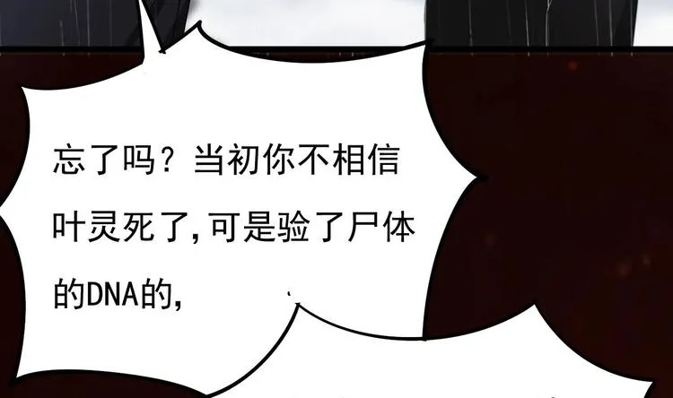 第15话 逐渐开始的报复！ 第67页