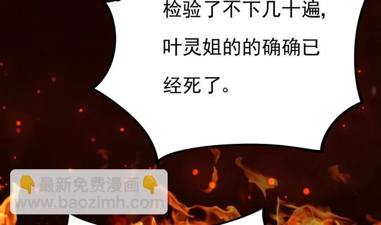 第15话 逐渐开始的报复！ 第68页