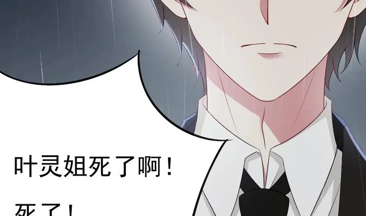 第15话 逐渐开始的报复！ 第74页