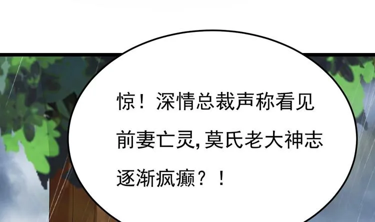 第15话 逐渐开始的报复！ 第77页