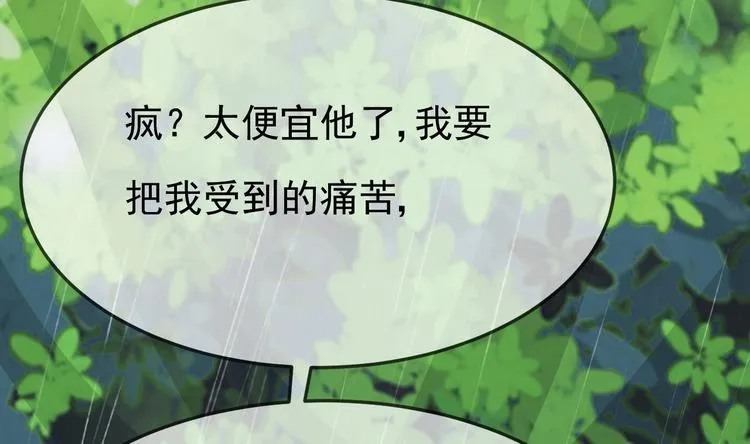 第15话 逐渐开始的报复！ 第80页