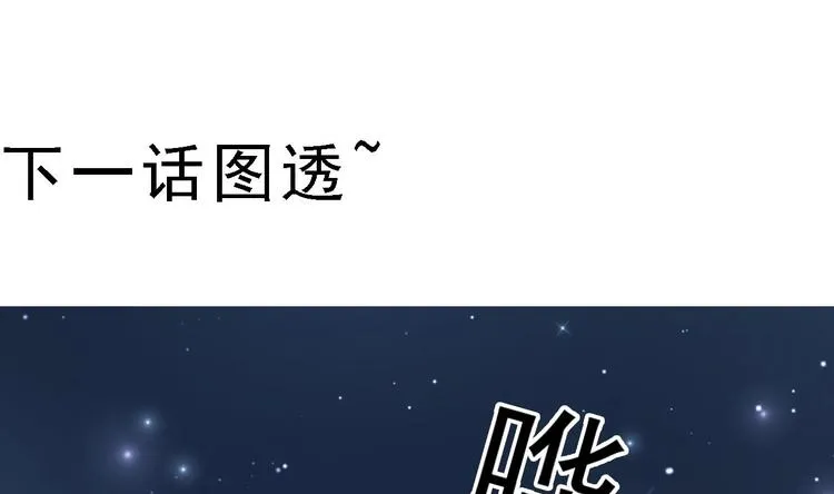 第15话 逐渐开始的报复！ 第88页