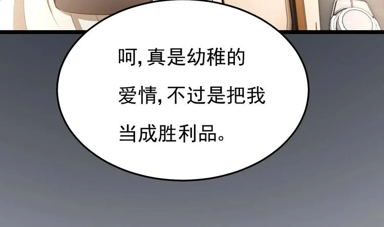第16话 死亡的再一次降临！ 第84页