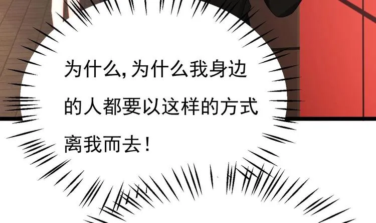 第17话 被掩埋的真相！ 第76页