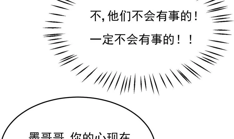 第17话 被掩埋的真相！ 第77页