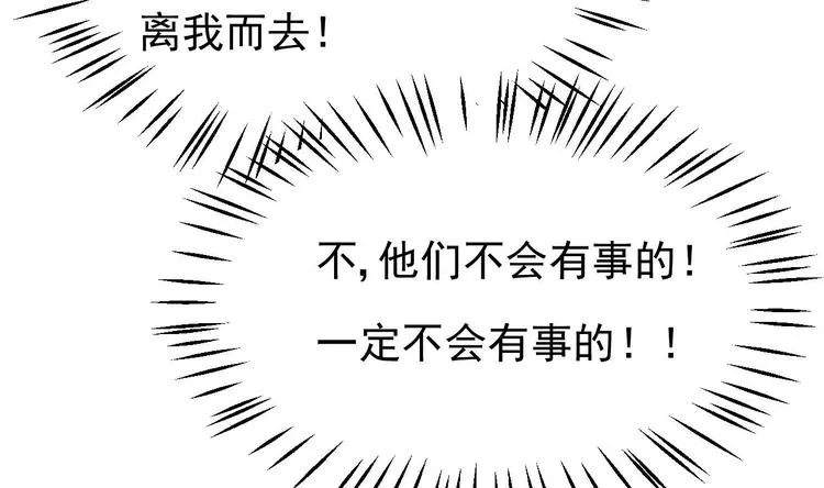 第17话 被掩埋的真相！ 第97页