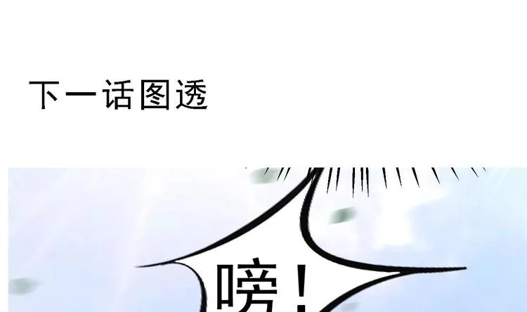 第17话 被掩埋的真相！ 第100页