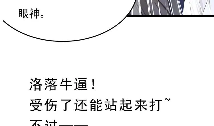 第17话 被掩埋的真相！ 第104页