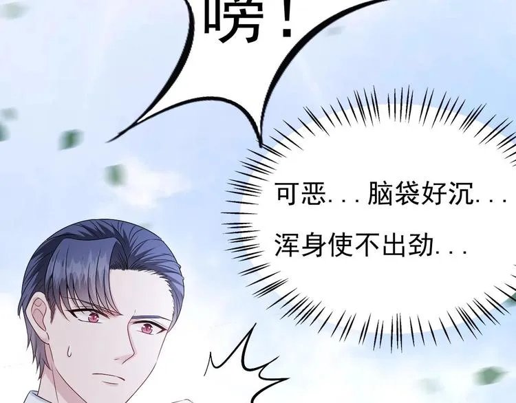 第18话 如天使一般温柔的她~ 第43页