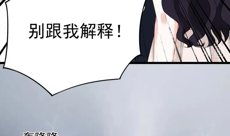 第18话 如天使一般温柔的她~ 第82页