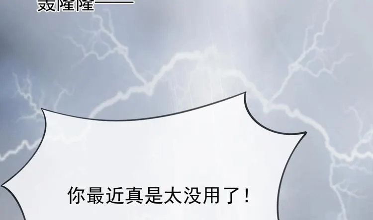 第18话 如天使一般温柔的她~ 第83页