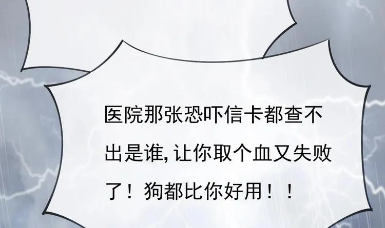 第18话 如天使一般温柔的她~ 第84页