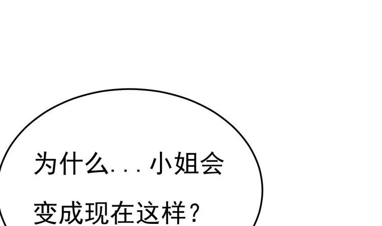 第18话 如天使一般温柔的她~ 第91页