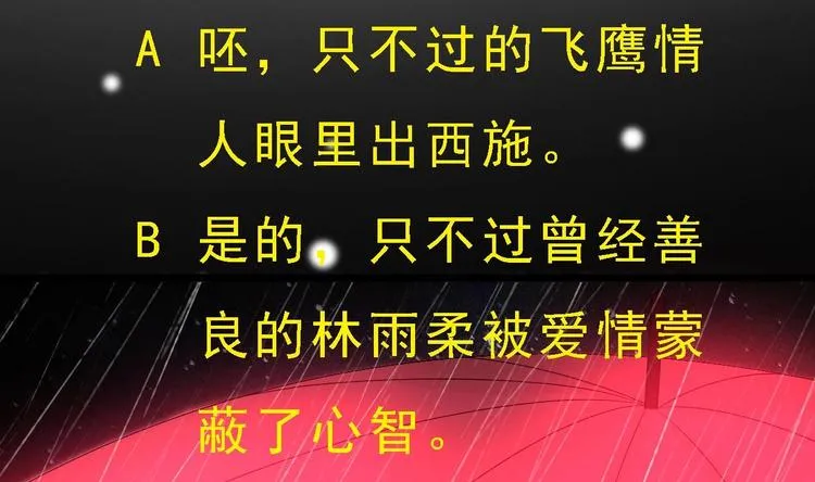 第18话 如天使一般温柔的她~ 第104页