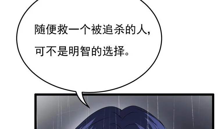 第19话 一生挚爱！ 第11页
