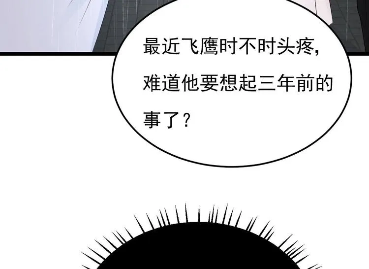 第19话 一生挚爱！ 第23页