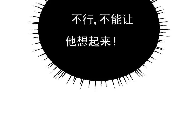 第19话 一生挚爱！ 第24页