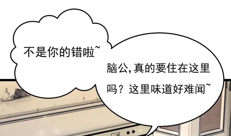 第19话 一生挚爱！ 第29页