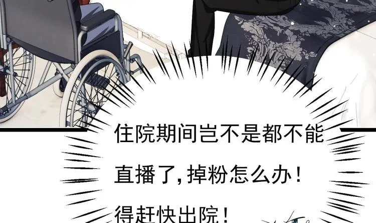 第19话 一生挚爱！ 第31页