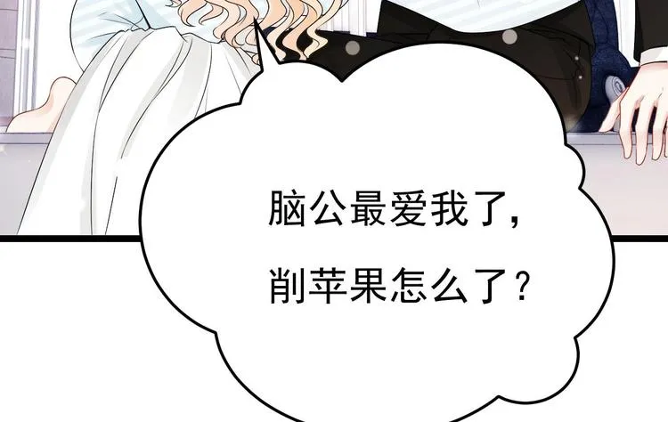 第19话 一生挚爱！ 第56页
